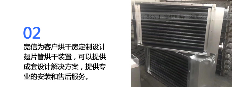 翅片管烘干装置优势
