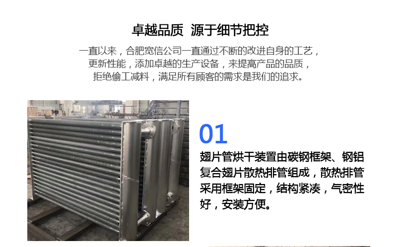 翅片管烘干装置产品优势