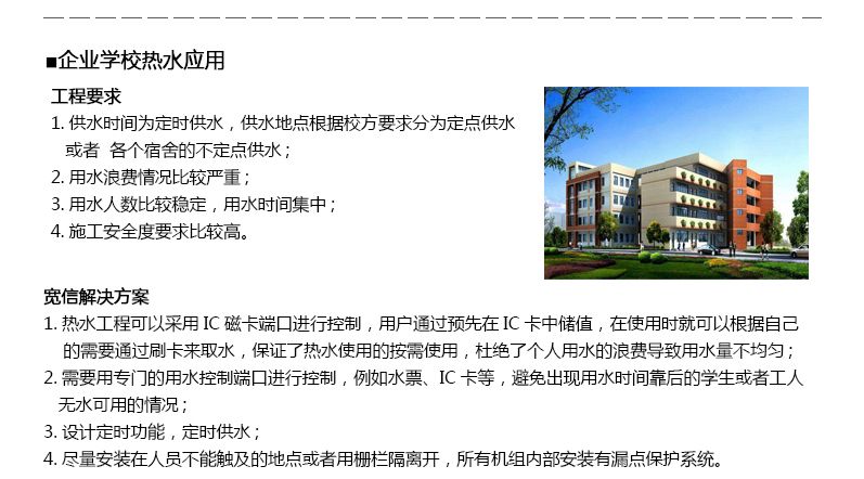 热水案例 热水案例