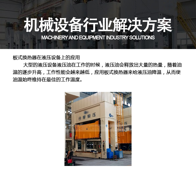 板式英国正版365官方网站_bt365手机官方网址_365现金app下载在机械设备行业应用