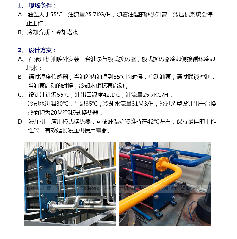 板式英国正版365官方网站_bt365手机官方网址_365现金app下载在液压油冷却中应用