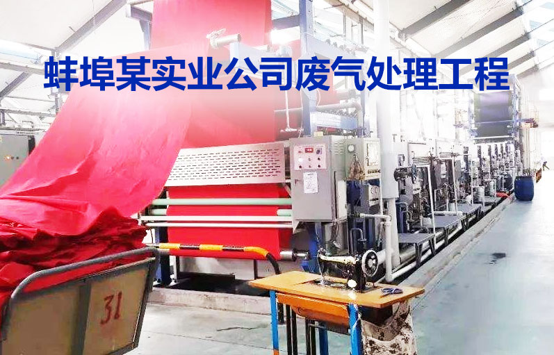 废气处理 废气处理