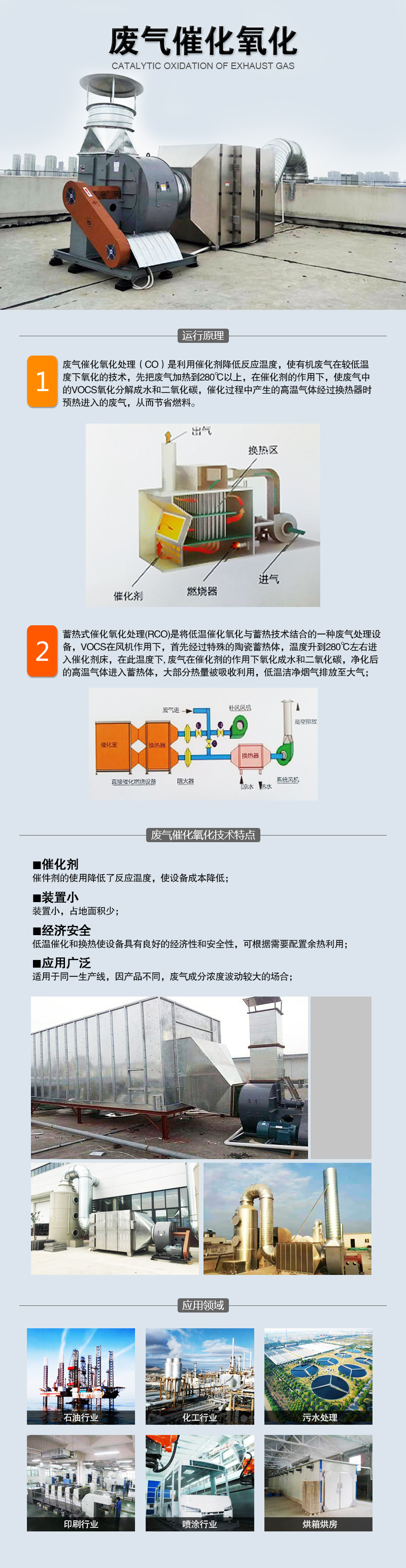 废气催化氧化 废气催化氧化